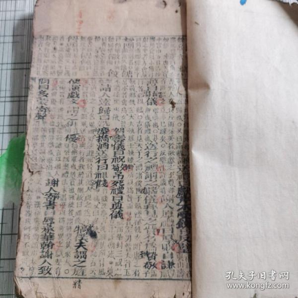故事瓊林