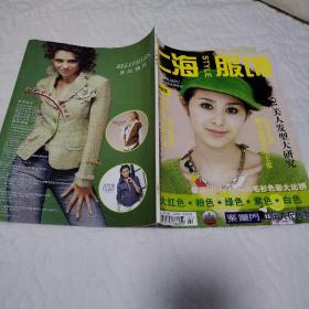 上海服饰（2005年第2期）