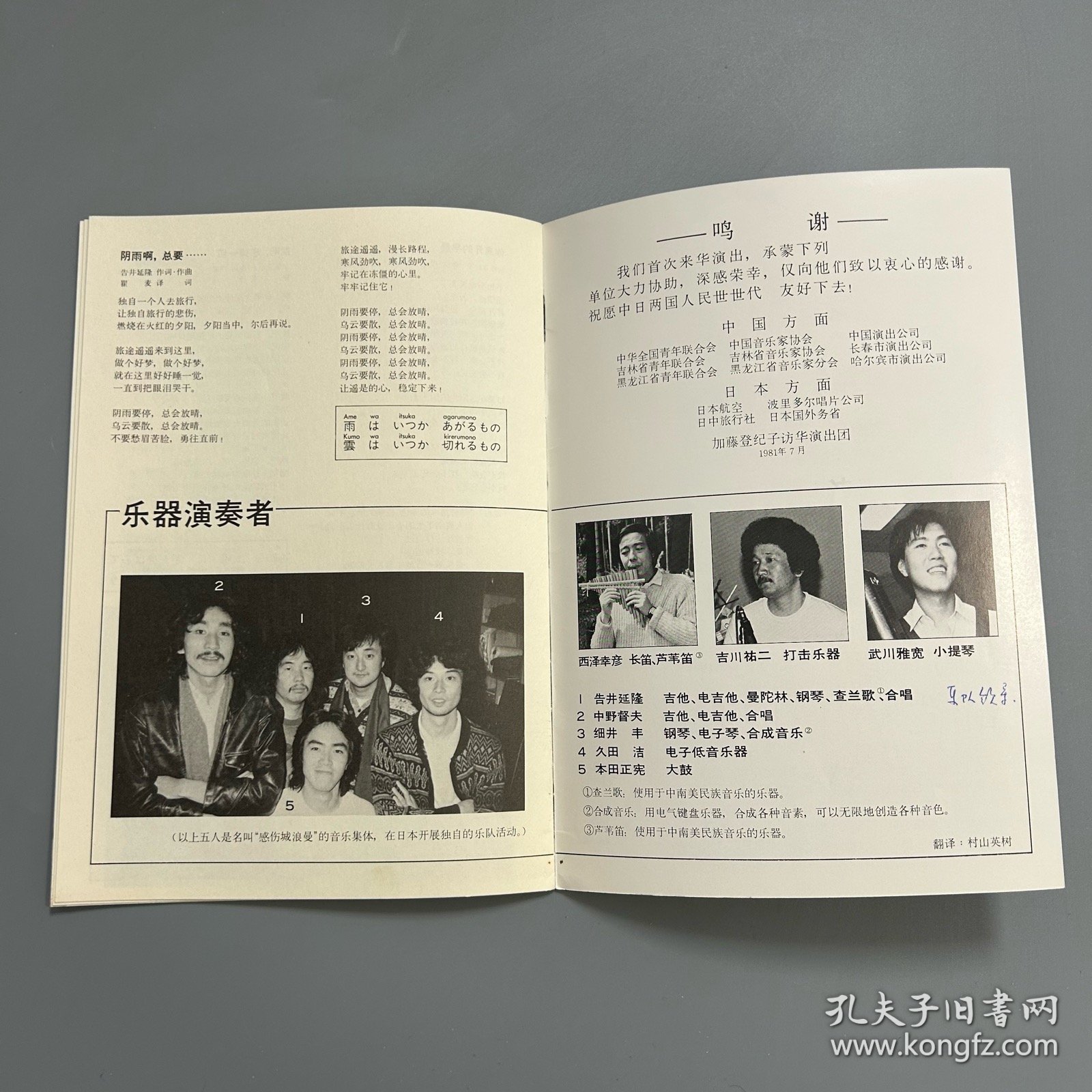 【音乐节目单】日本著名女歌唱家加藤登纪子音乐会 访华演出（1981）