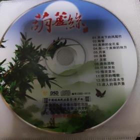 葫芦丝dsd，汽车音乐
