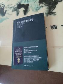 国际关系政治经济学