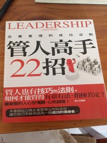 管人高手22招