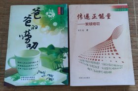 《爸爸的唠叨》《絮续唠叨》