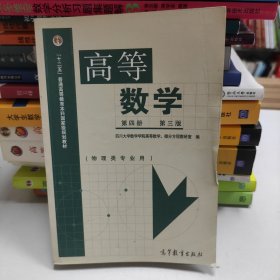 高等数学（第4册 第3版 物理类专业用）