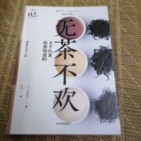 严选之味：无茶不欢