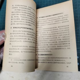 马克思主义基本原理小丛书，科学社会主义简明问答