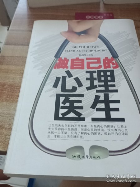 做自己的心理医生