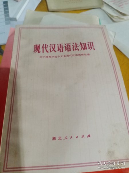 现代汉语语法知识