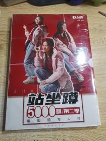 站坐蹲5000例第二季常规速写人物