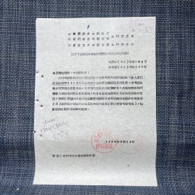 1964年 中国药材公司浙江省台州分公司 关于下达收购中药材所需奖售香烟的联合通知