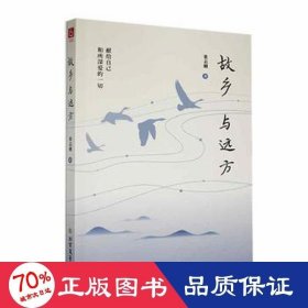 故乡与远方 文艺其他 张志刚