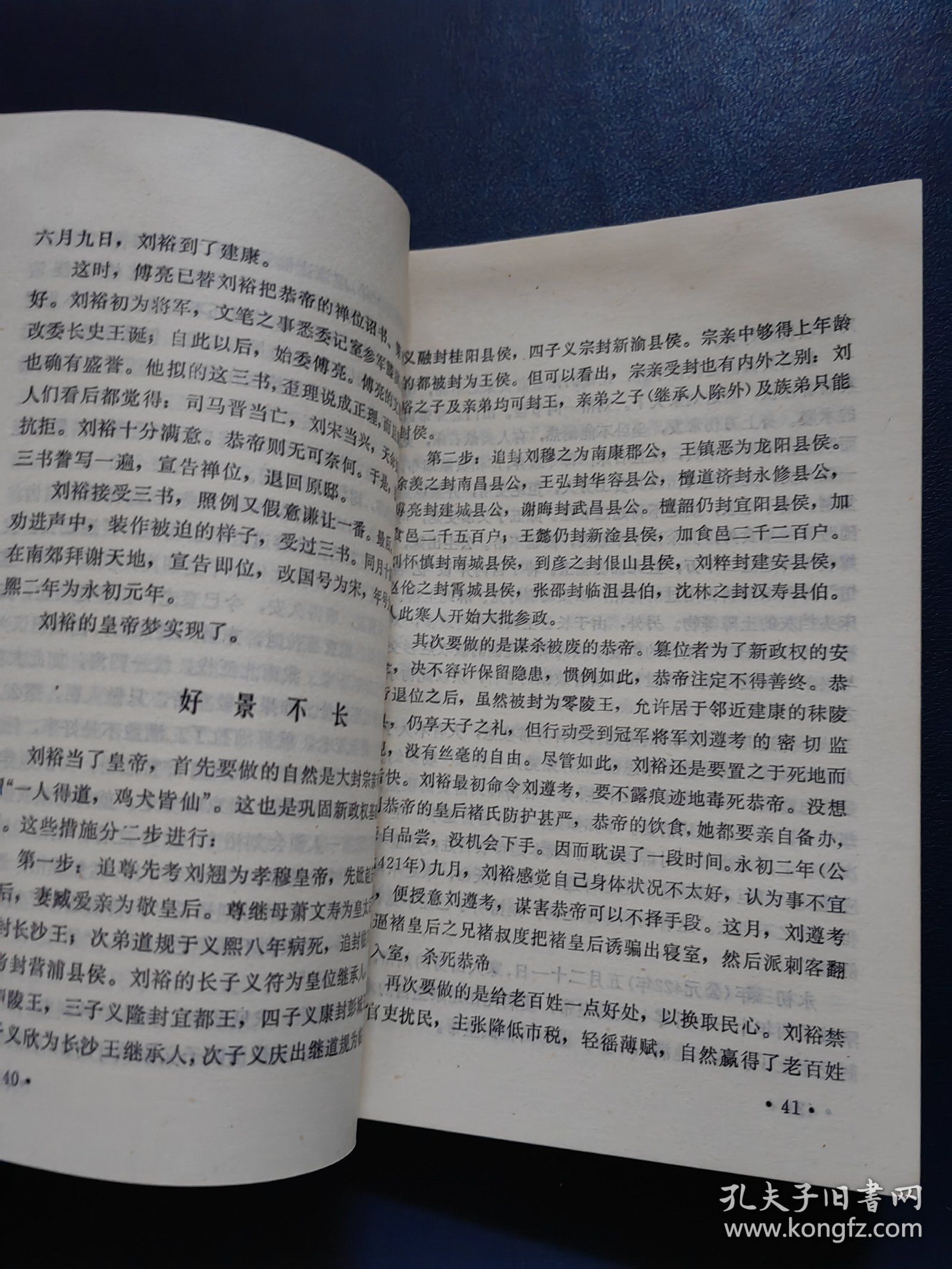 中国十皇帝外传