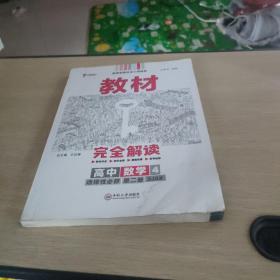 王后雄学案教材完全解读高中数学4选择性必修第二册配苏教版王后雄2022版高二数学配套新教材