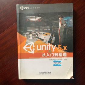 Unity 5.X从入门到精通