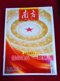 南方2024/5
