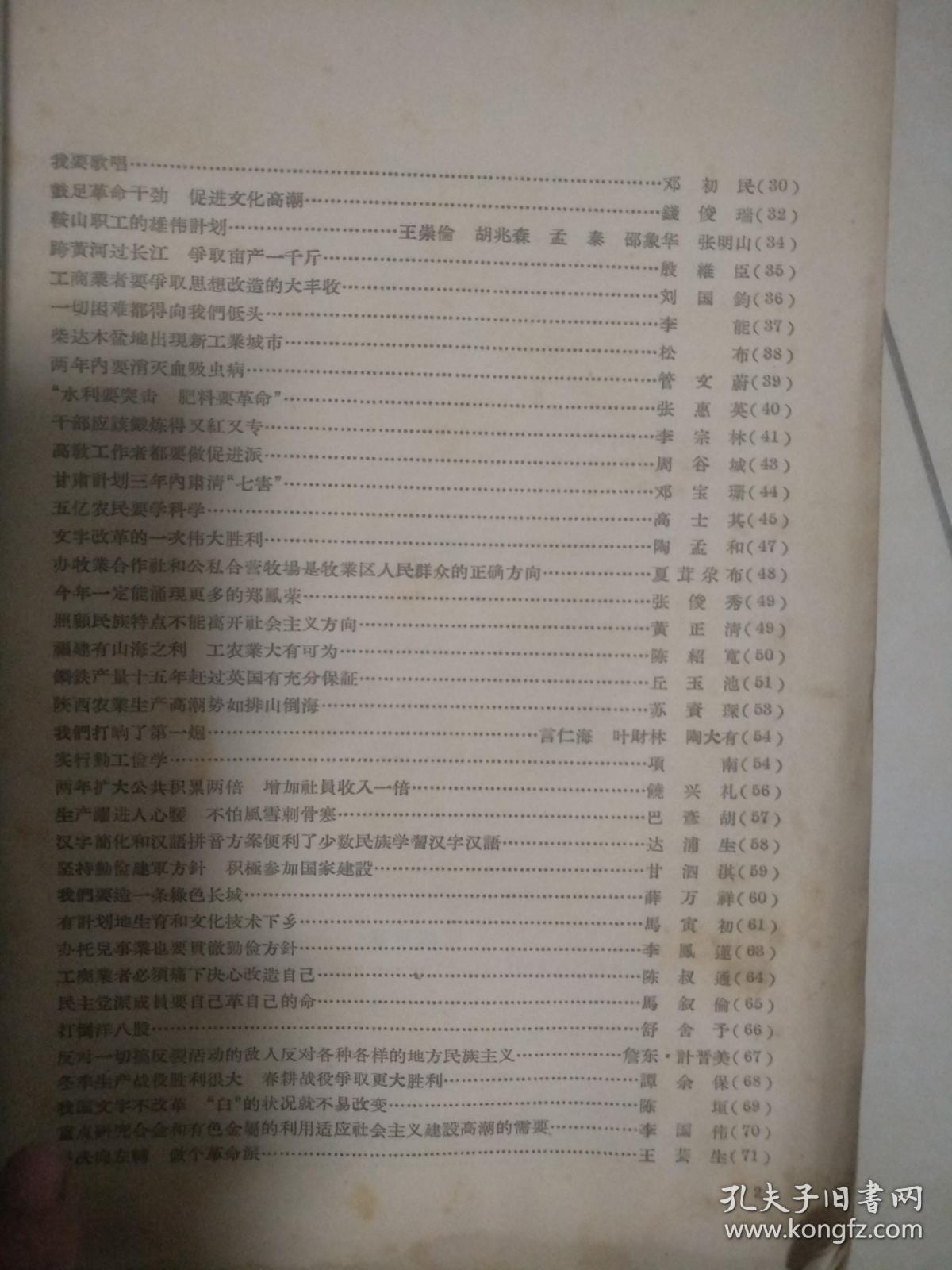 新华半月刊 1958年第6期