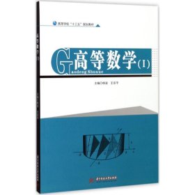 高等数学（1）