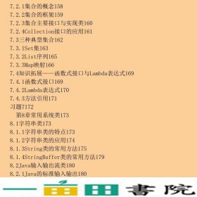 Java语言程序设计第4四版邵丽萍张驰清华大学版9787302483571