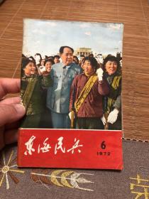 东海民兵1972 6