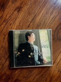 费玉清《何日君再来》，HDCD，珠海特区音像出版社出版，碟面完美