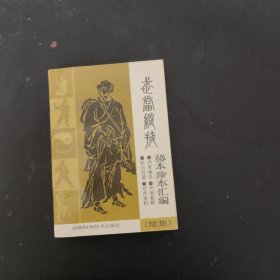 武当绝技秘本珍本汇编