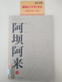 阿坝阿来T05158