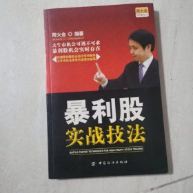 暴利股实战技法