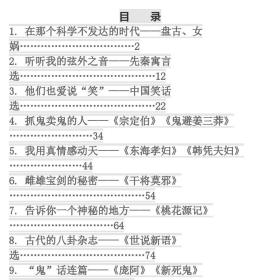 有意思的历代笔记小说故事-听老师讲古典文学