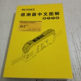 KEYENCE感测器中文图解操作手册