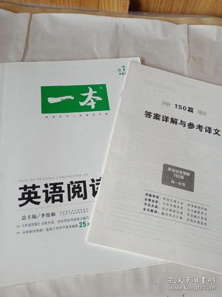 开心英语 一本·英语阅读理解150篇 高一年级 全面升级 第7版