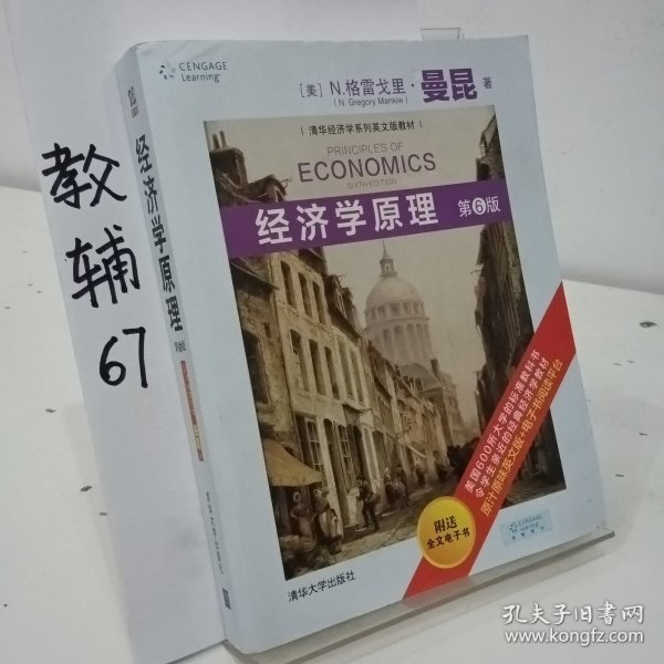 经济学原理（第6版）/清华经济学系列英文版教材