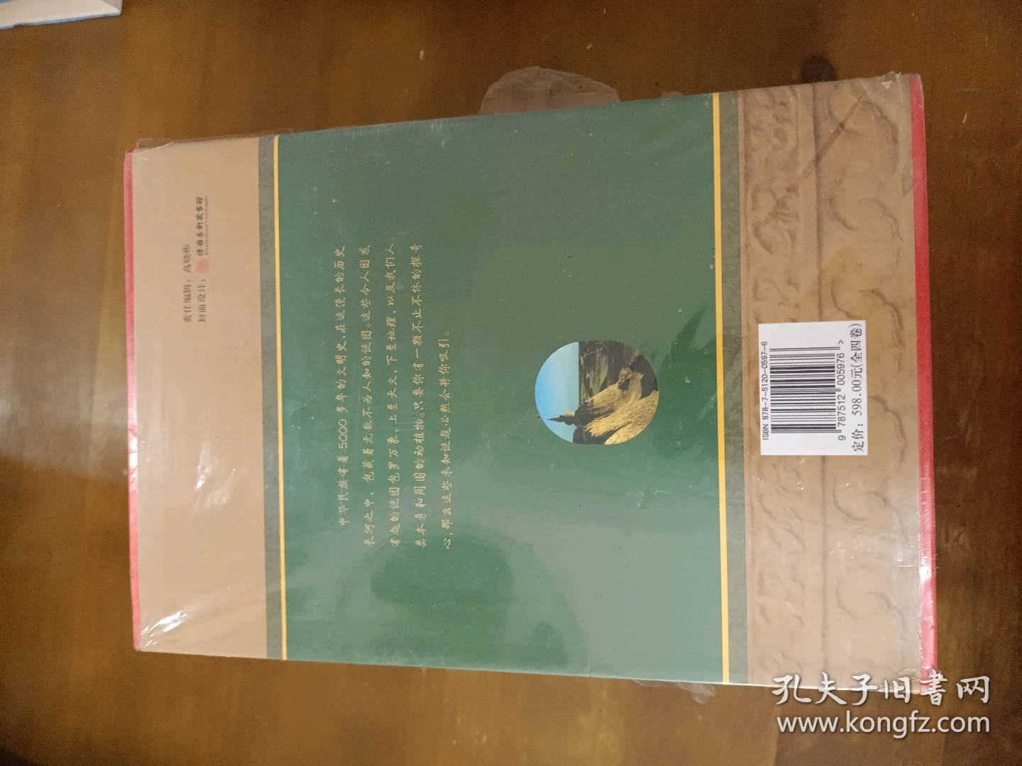 中国未解之谜（小插盒）（1-4卷）王书利线装书局