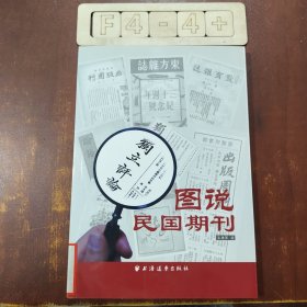 图说民国期刊