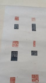 王冬龄篆刻 印稿