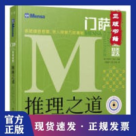 推理之道 9787541498398