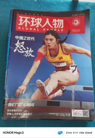 环球人物2023年10月1日