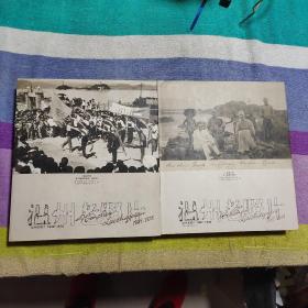 温州老照片（1949-1978）、（1897—1949）2本合售