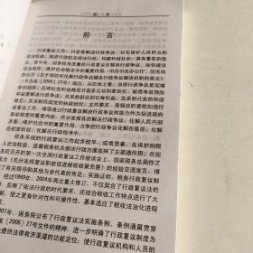 税务行政复议规则释义