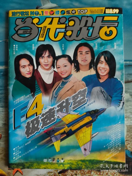 当代歌坛 2001年第8期