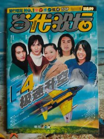 当代歌坛 2001年第8期