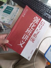2025考研 强化班讲义 信号与系统 芝麻研途 编著