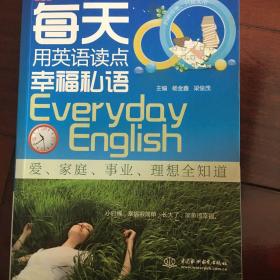 英文全知道：每天用英语读点幸福私语