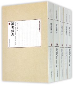 读书杂志(共5册)/清代学术名著丛刊 9787532576395