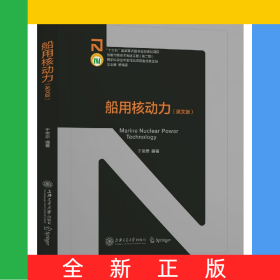 船用核动力(英文版)(精)