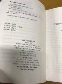 品牌文化战略与创新