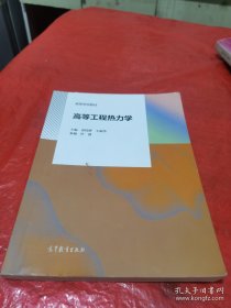 高等工程热力学