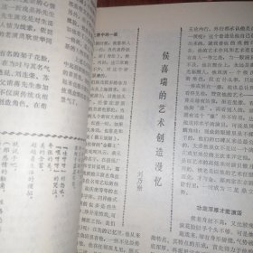 (季刊)戏曲艺术1987年2期 总第31期 1本（自然旧泛黄 品相看图自鉴免争议）