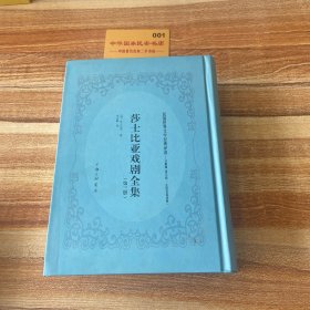 莎士比亚戏剧全集(3册) 