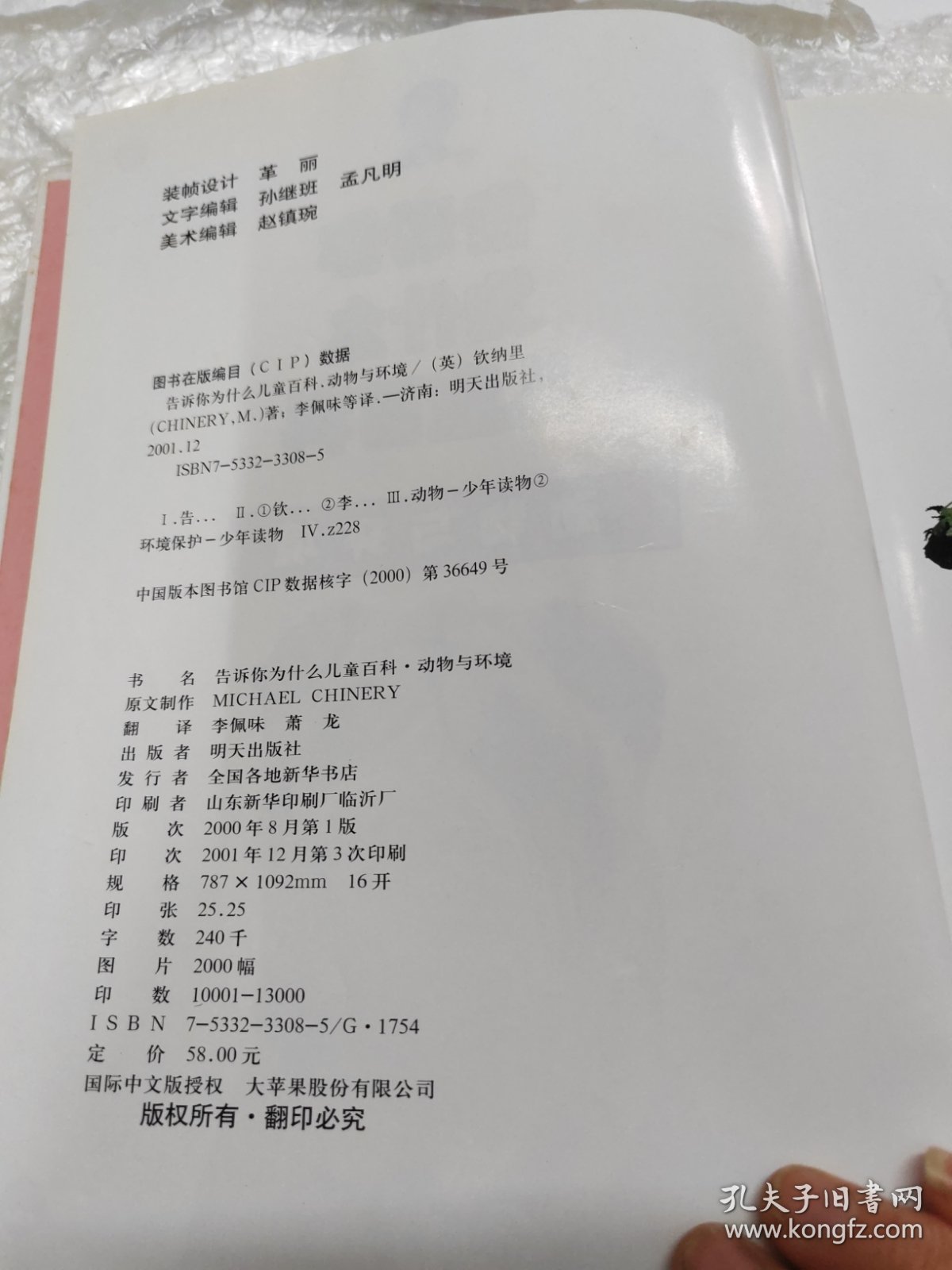 告诉你为什么儿童百科.动物与环境