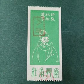 杜甫草堂门票
